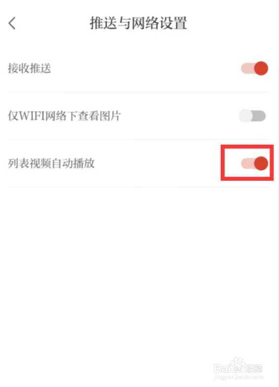 草原全媒如何关闭列表视频自动播放