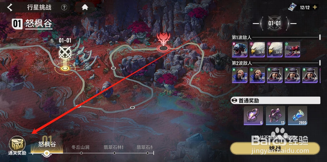 星际52区怎么查看行星挑战的通关奖励