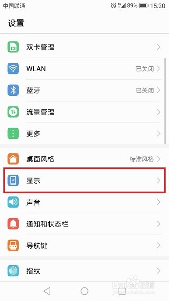 华为手机怎么打开护眼模式