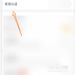 关闭美团的实名认证