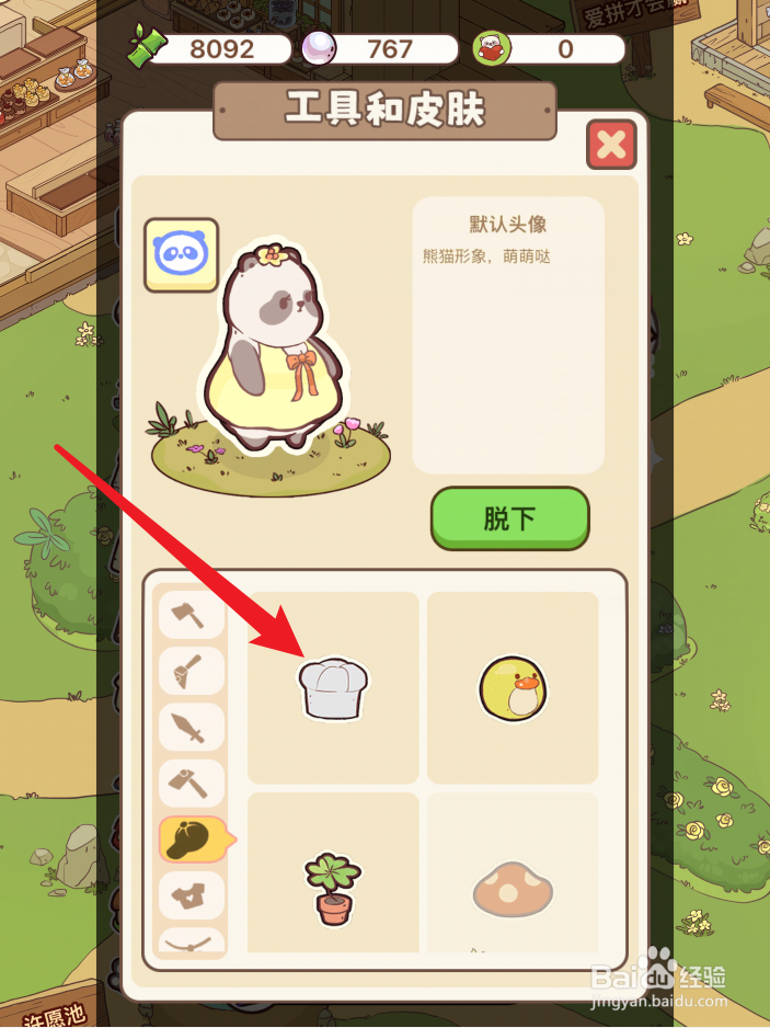 熊猫餐厅怎么使用厨师帽