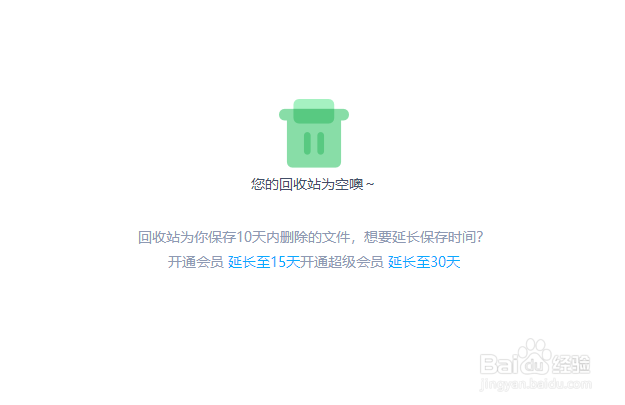 百度网盘回收站从哪里找