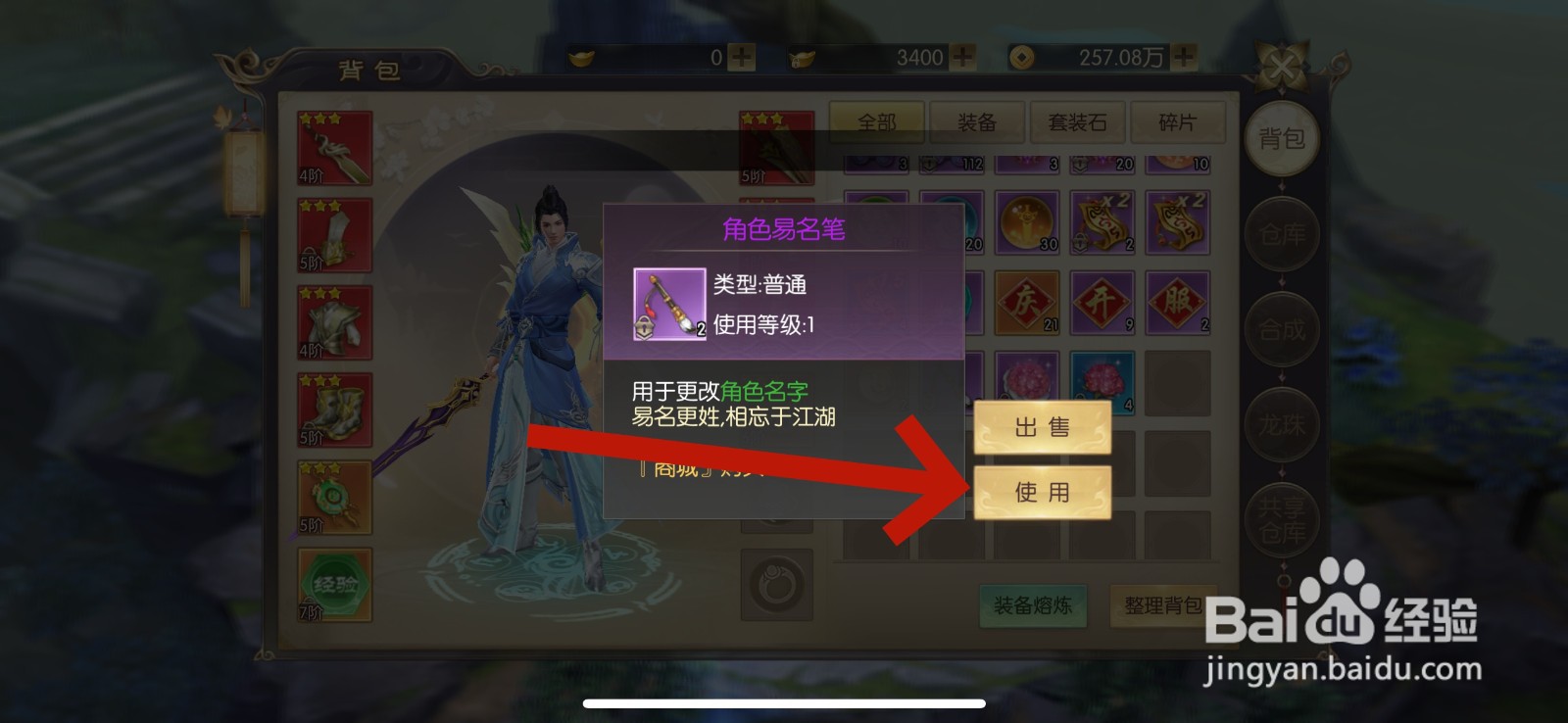 剑玲珑怎么改名