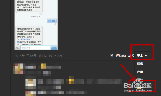 怎样删除qq空间说说