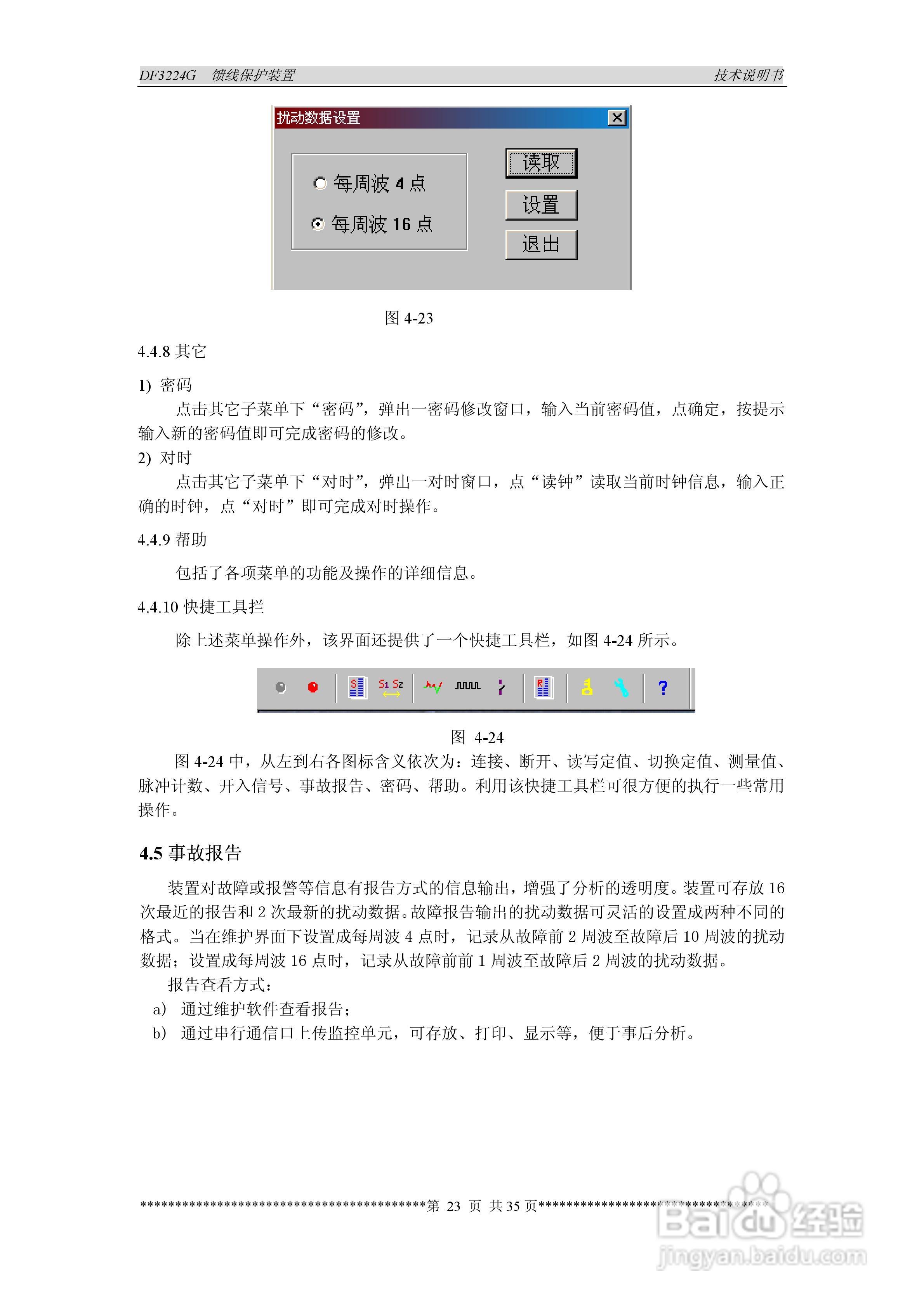 DF3224G馈线保护装置说明书:[3]