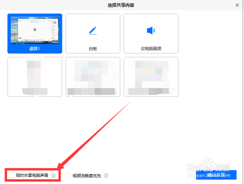 腾讯会议进行屏幕共享时没有声音怎么办？