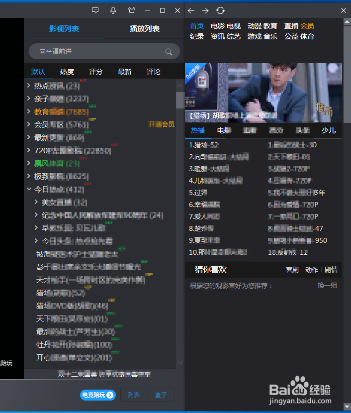 如何关闭暴风影音的盒子