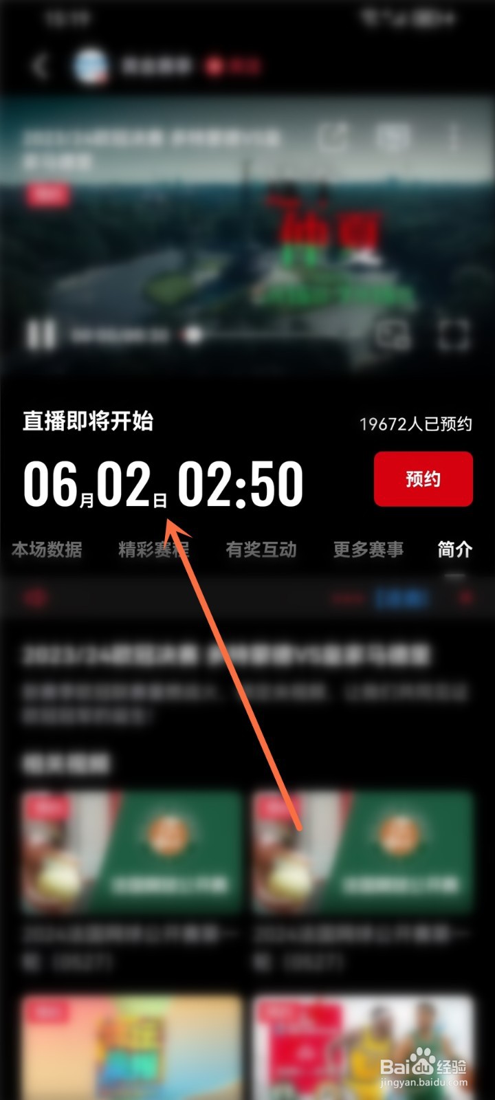 2024欧冠决赛直播在哪看