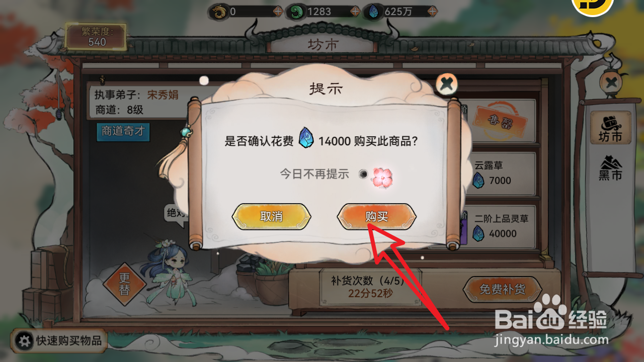 最强祖师里面怎样购买获取丹阳素衣