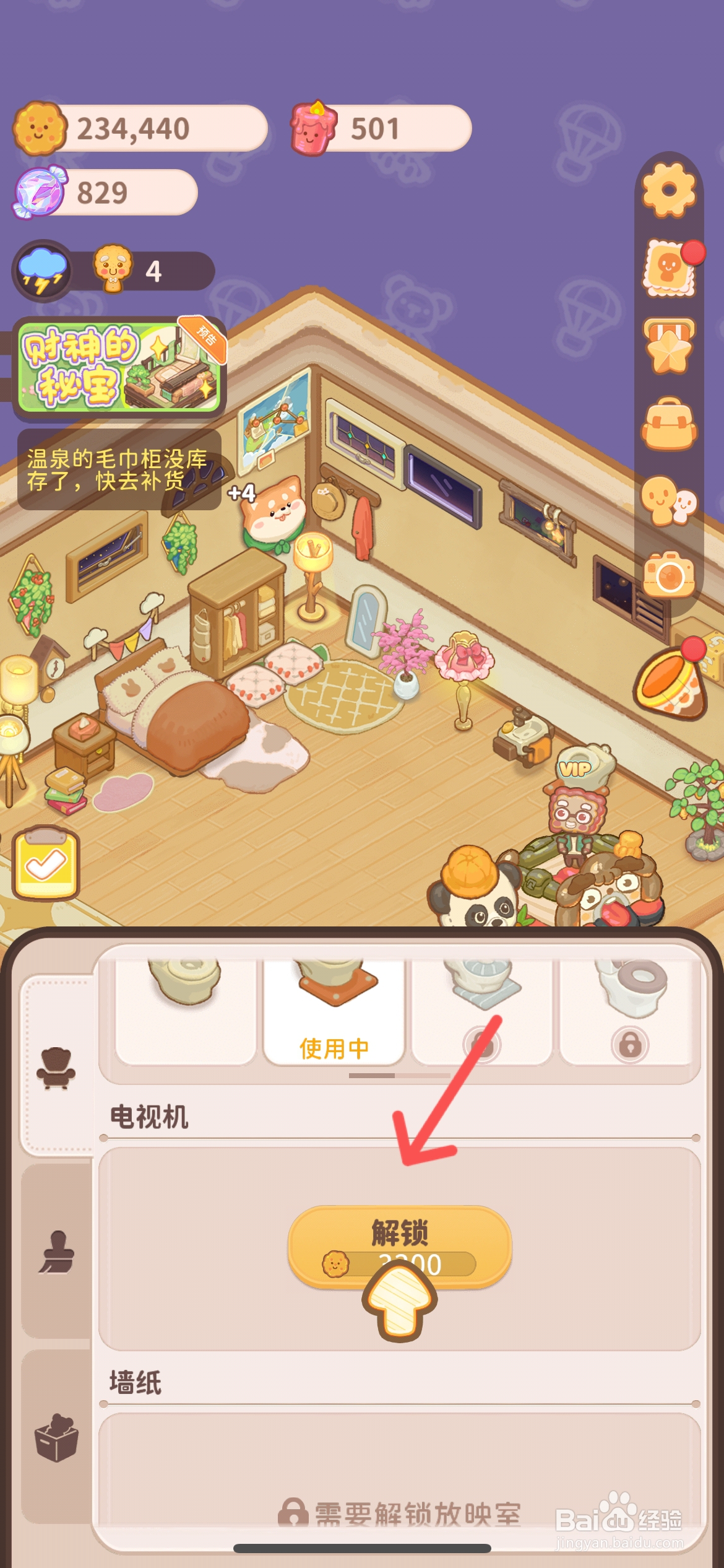 乌冬的旅店怎么给202VIP房间放电视机