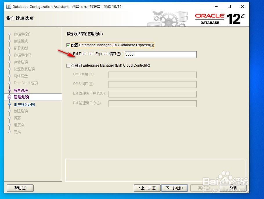 win10如何安装oracle12c(四)