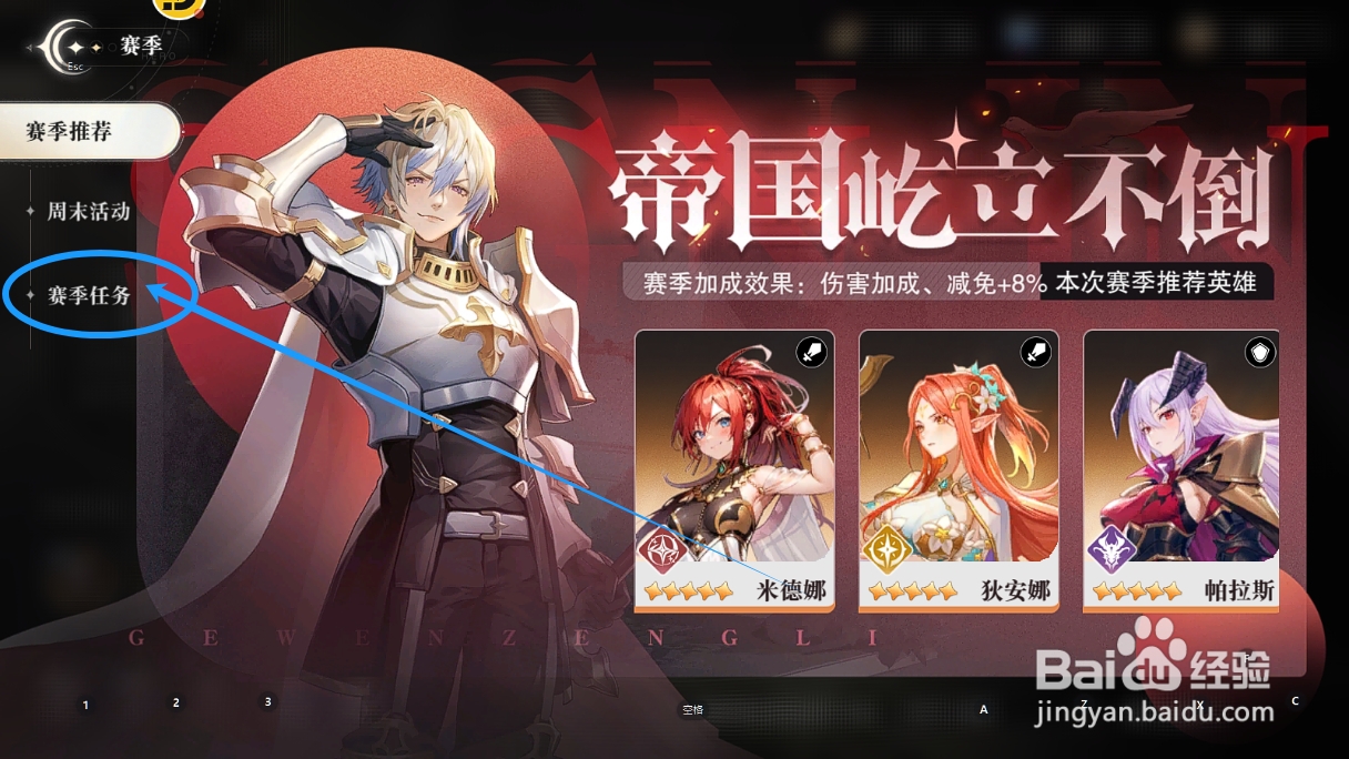 星魂之上如何查看竞技场的赛季挑战任务