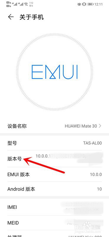 华为mate30如何开启开发者选项