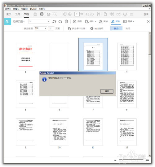 怎样使用Acrobat Pro DC拆分PDF文件？