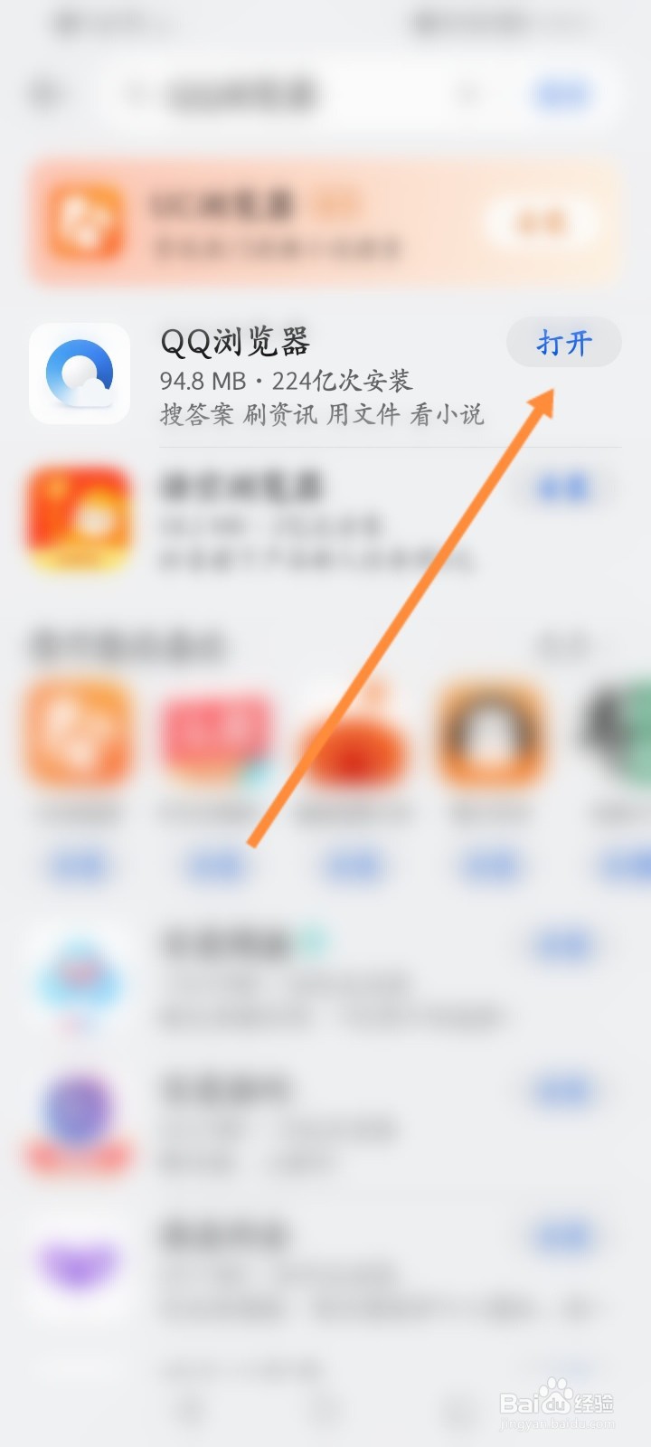 qq浏览器安装免费安装