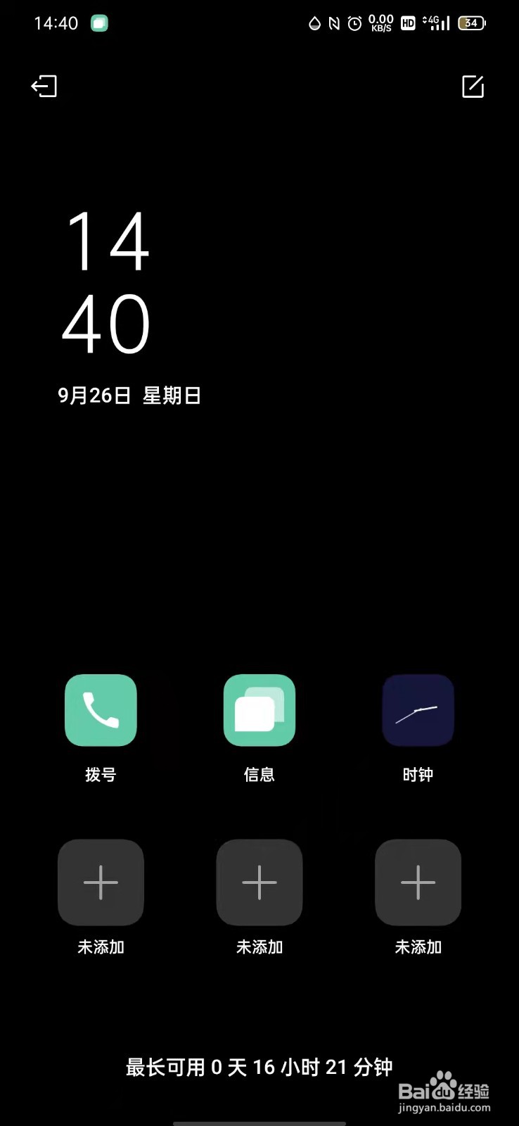 oppo手机超级省电模式怎么进入