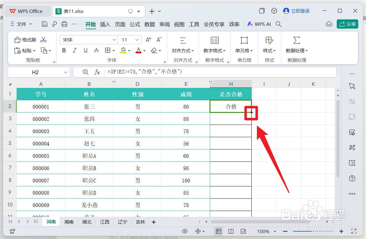 wps中if函数的使用方法