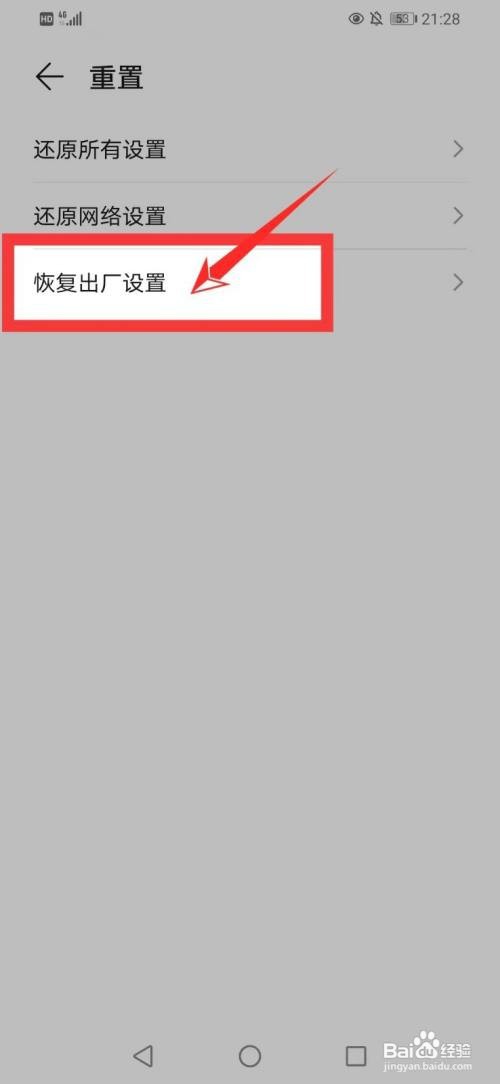 华为P50如何恢复出厂设置