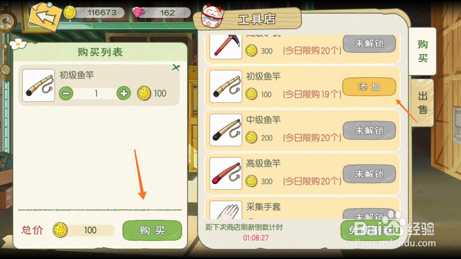 小森生活中如何购买竹竿鱼竿