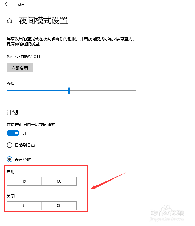 如何在win10系统中设置护眼模式