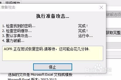 如何解锁忘记密码的excel、word文档？