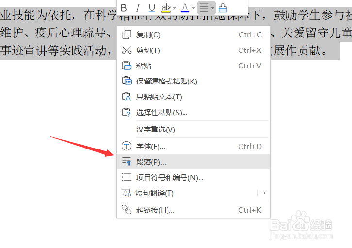 Word如何更改行距