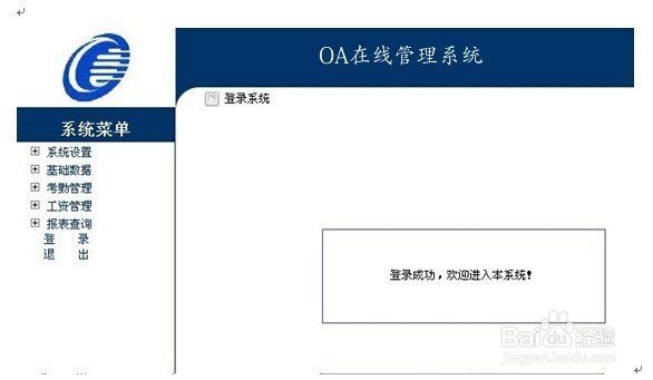 ASP企业人事管理系统源码设计和实施(源码+论文)
