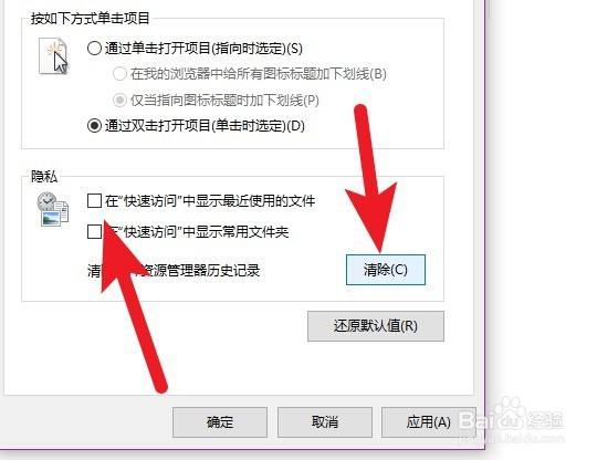 win10保护隐私技巧,如何去除访问痕迹