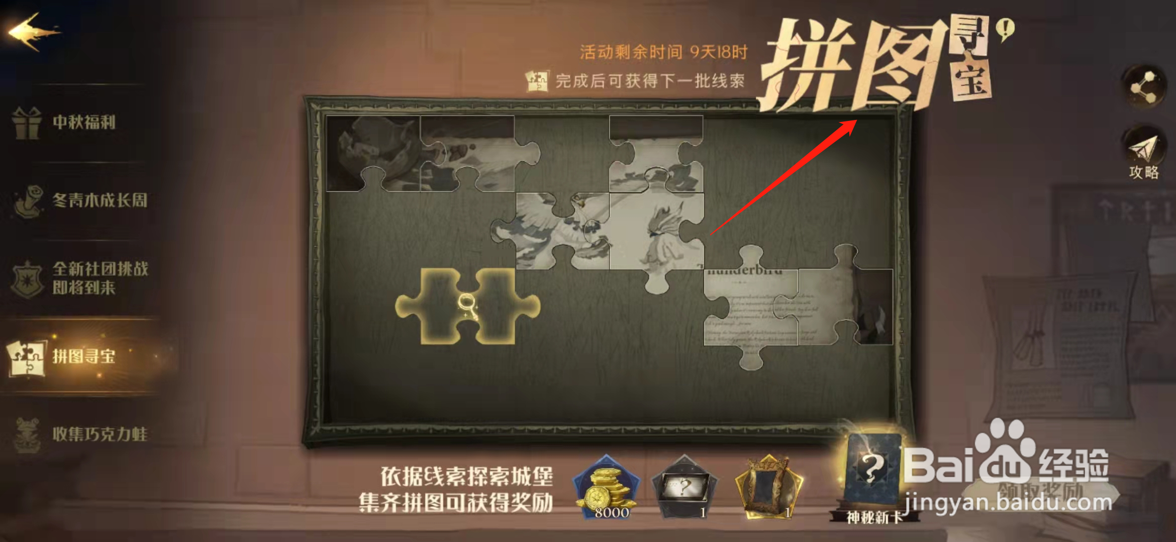 哈利波特魔法觉醒斯内普教授拼图位置在哪里