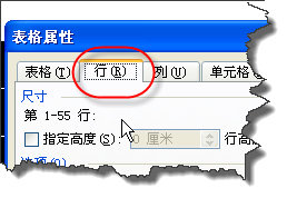 WORD表格如何去除跨页断行功能？