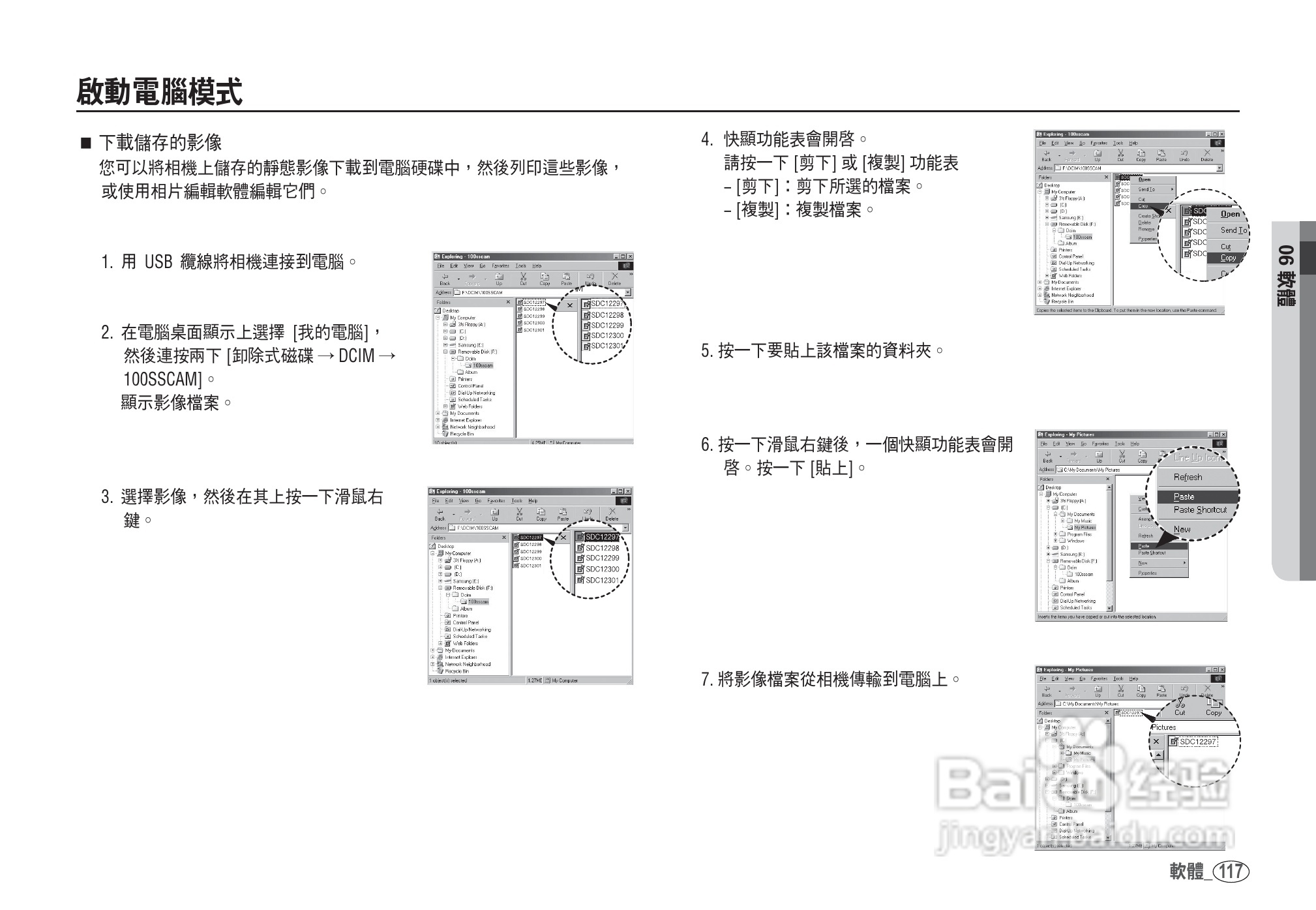 三星I80数码相机使用说明书:[12]