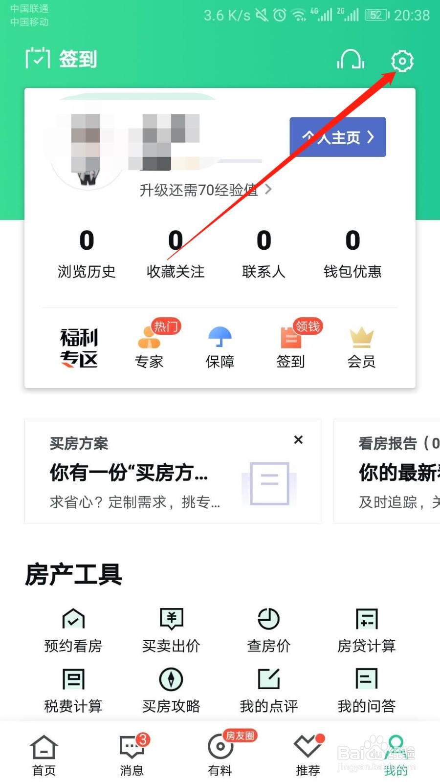 安居客APP如何开启横幅提示