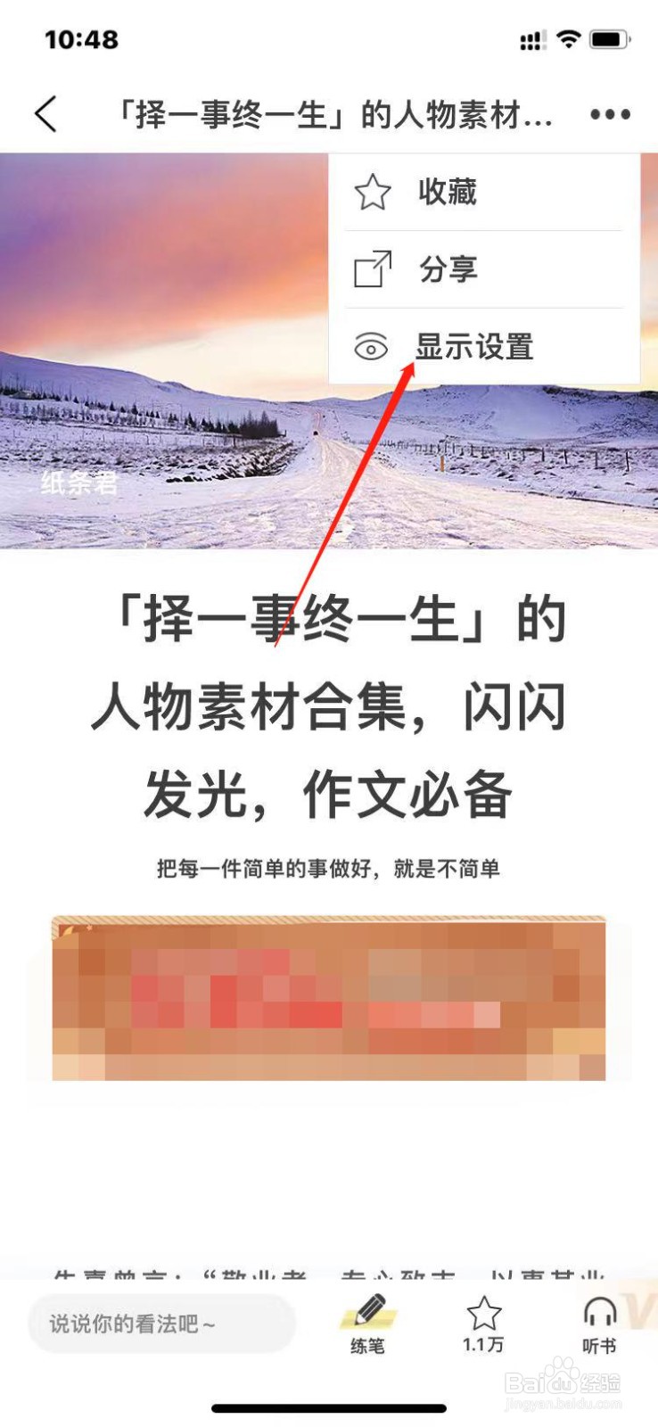 纸条app怎么设置字体大小