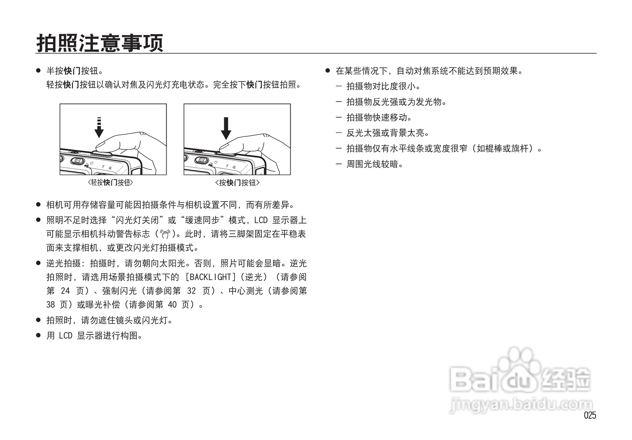 三星I85数码相机使用说明书:[3]