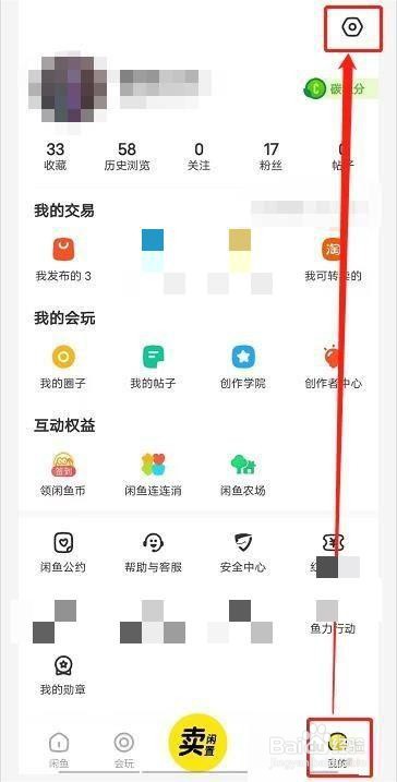 闲鱼怎么查看闲鱼用户服务协议？
