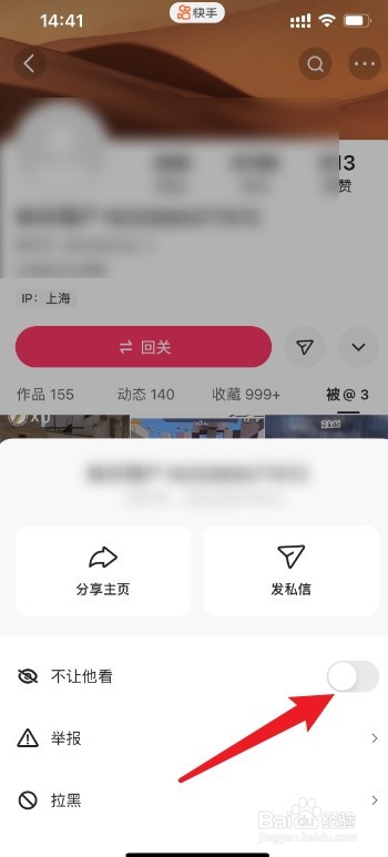 快手上单独屏蔽一个人怎么设置