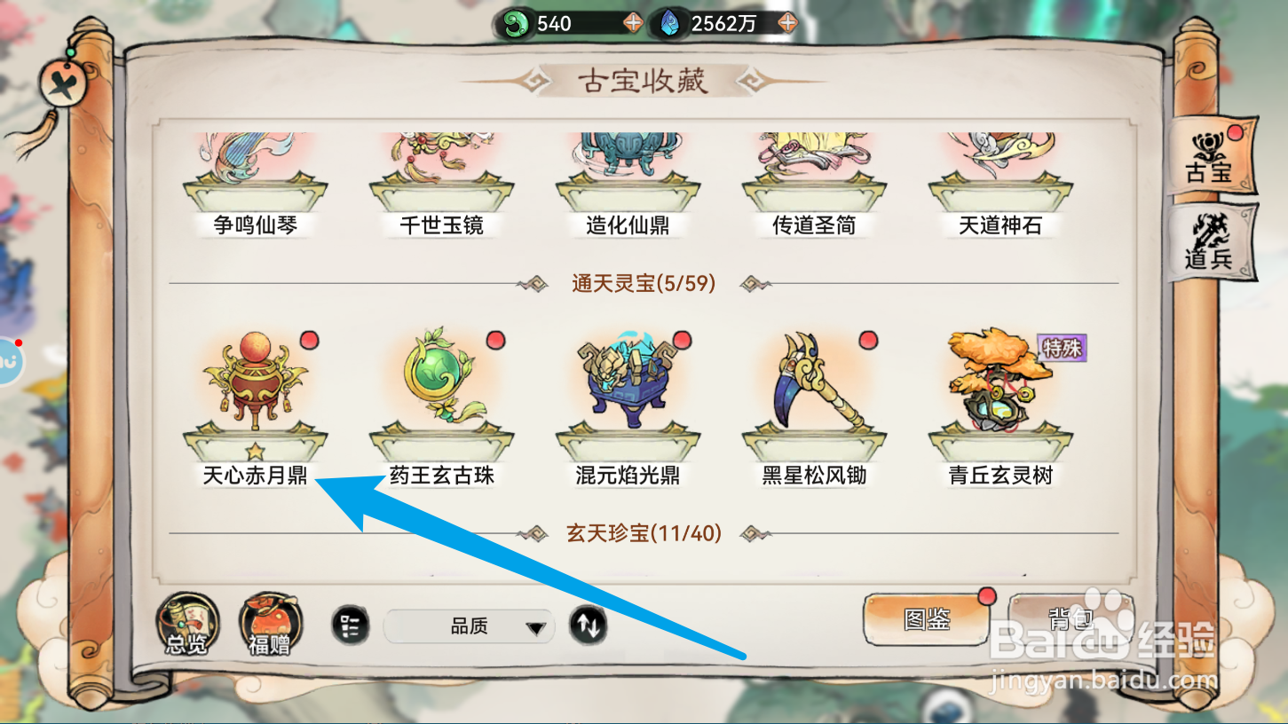 最强祖师的天心赤月鼎怎样升星