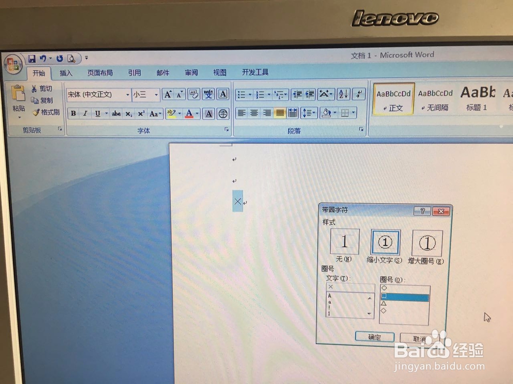 word怎样在方框里打叉和打对勾