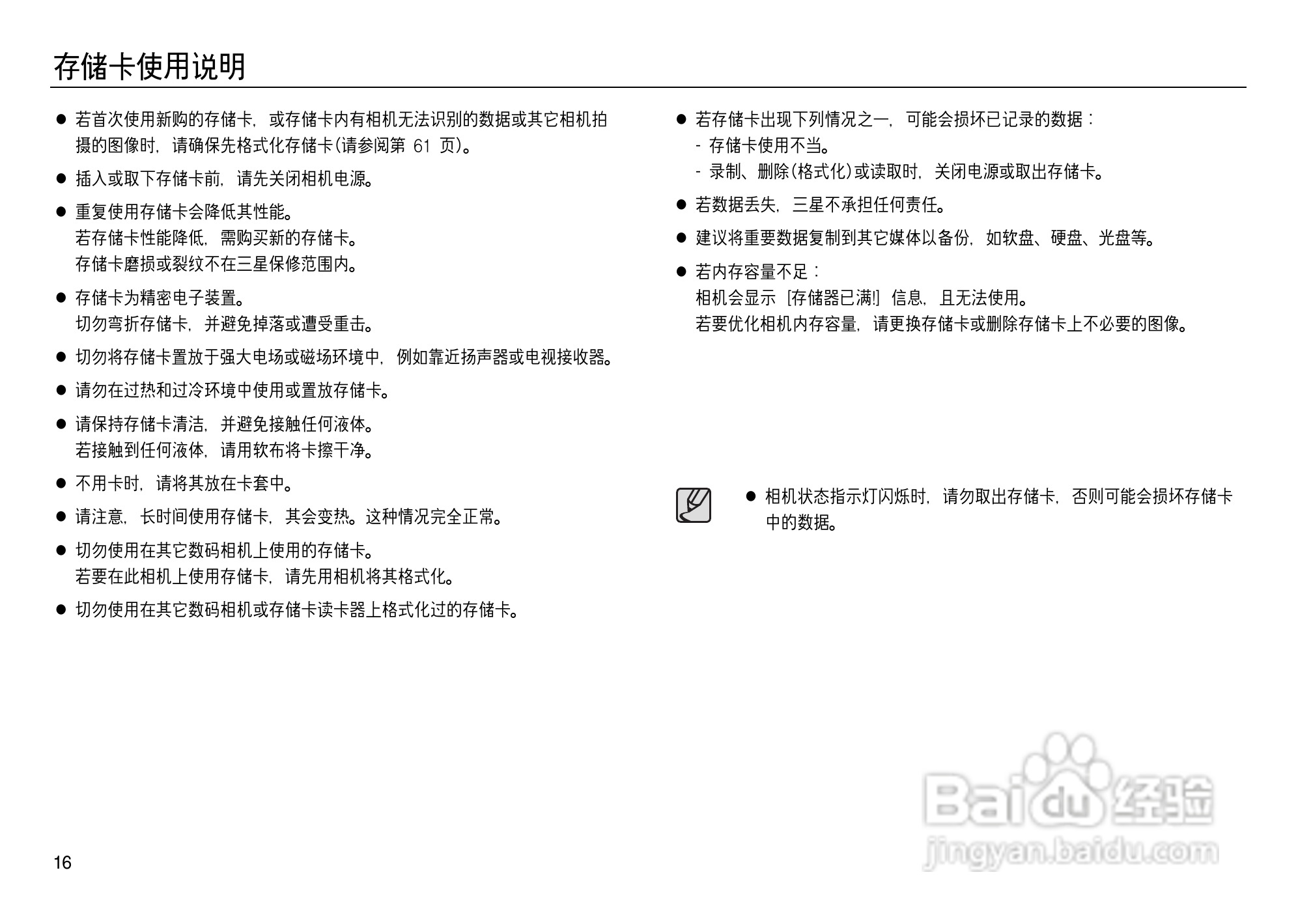 三星L83T数码相机使用说明书:[2]