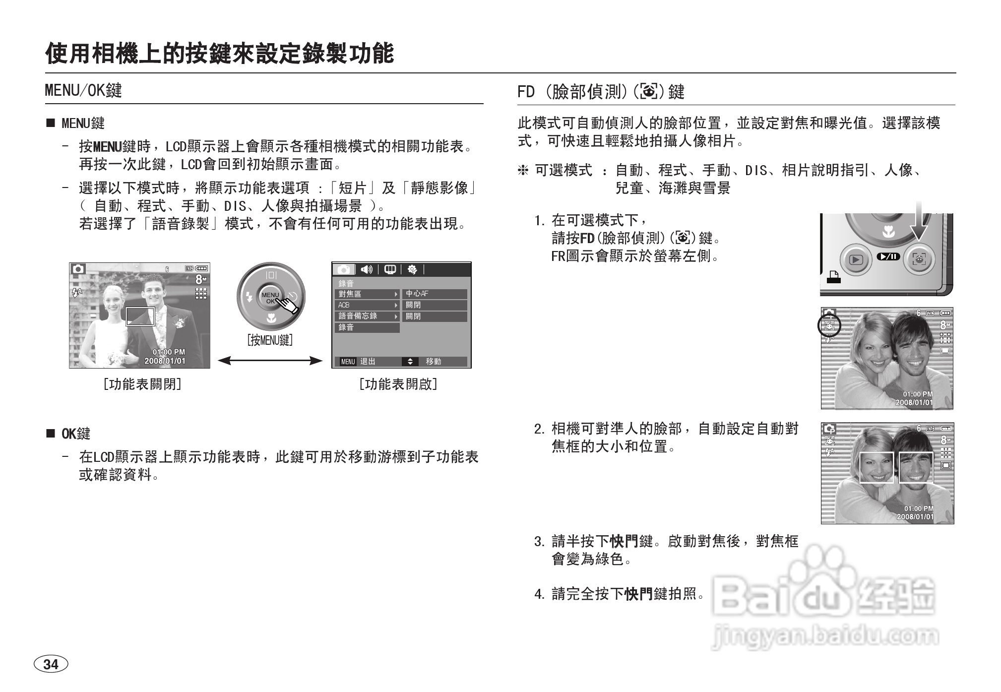 三星L100数码相机使用说明书:[4]