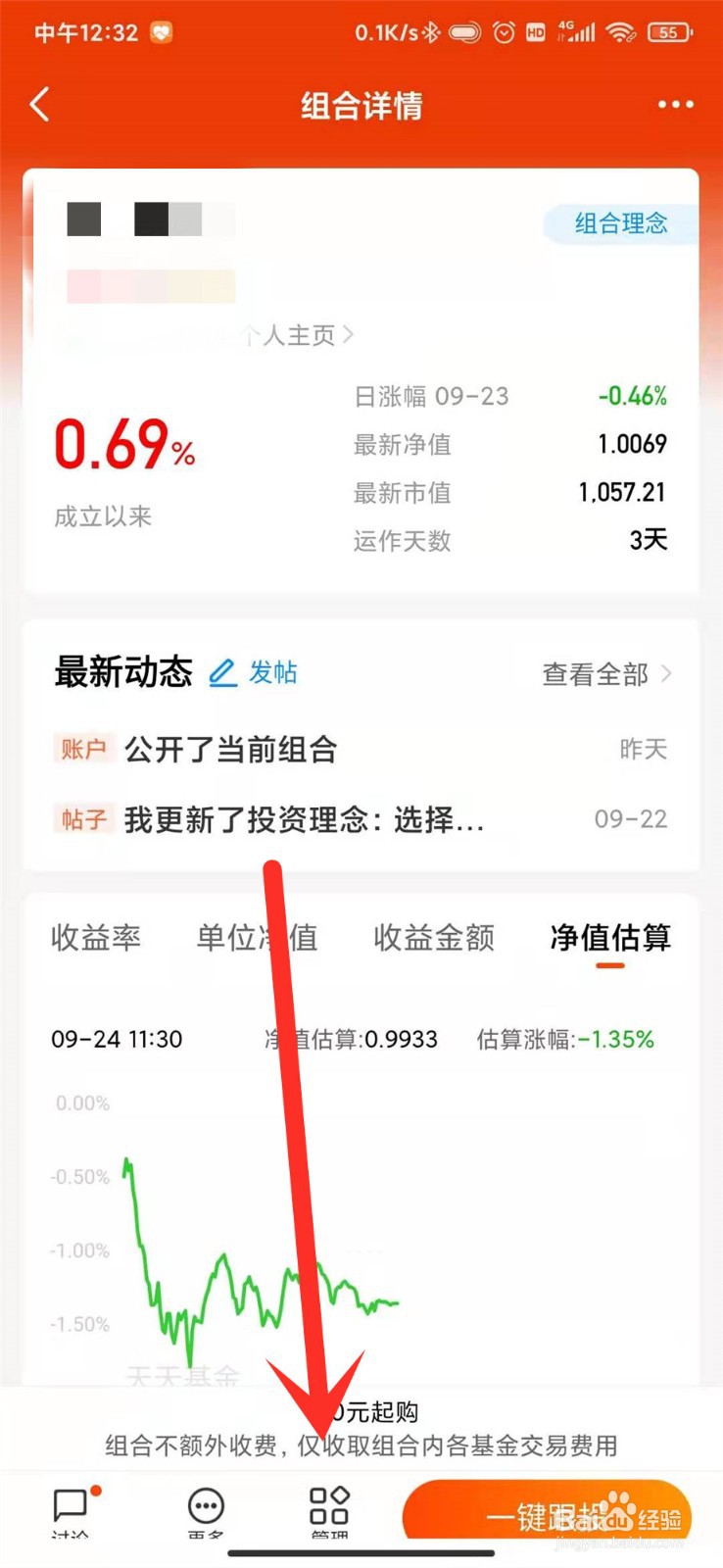 天天基金怎么停止公开组合？