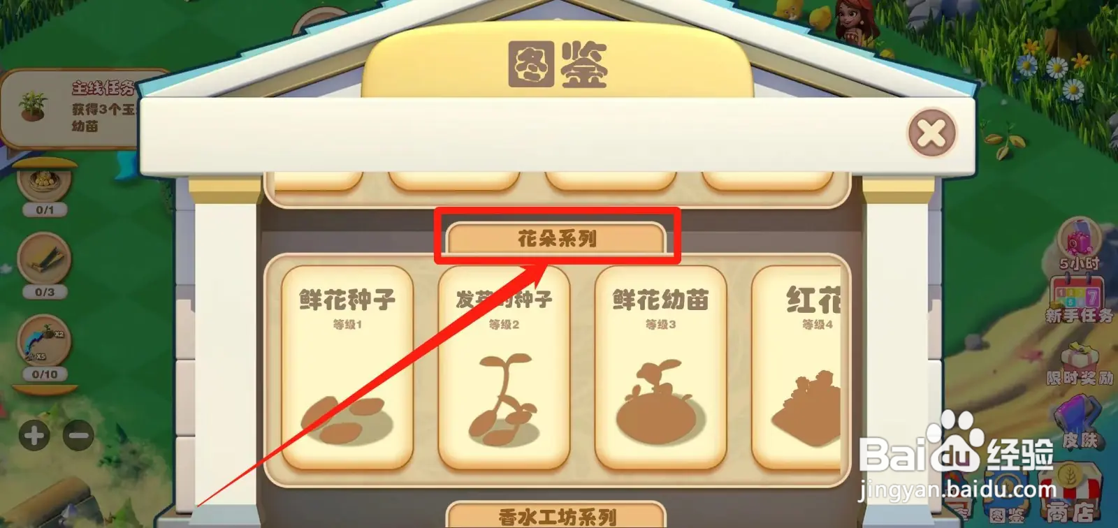 繁盛农场如何查看蓝花图鉴