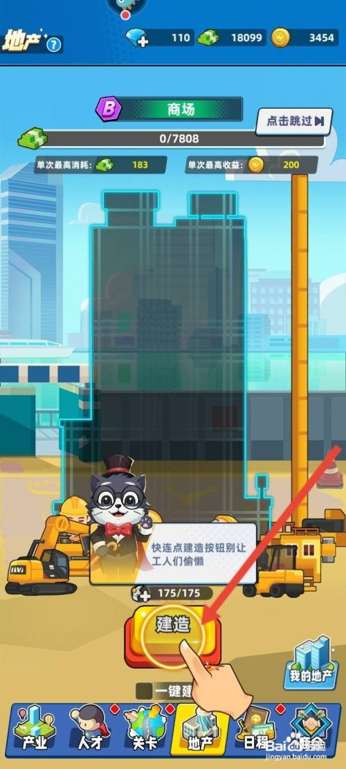 商业都市如何才能建造商场