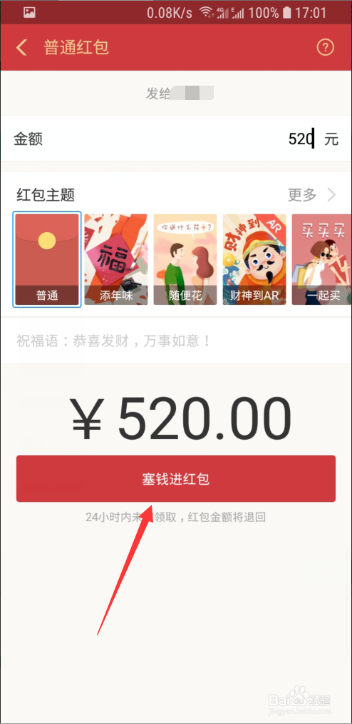 支付宝怎样给好友发红包。