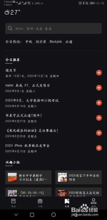 怎么设置阿里巴巴成立周年纪念提醒？