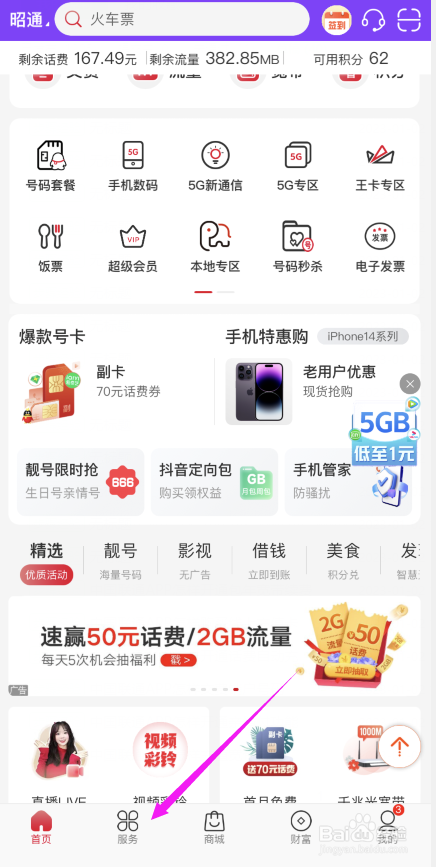 中国联通APP怎样开通语音亲情网
