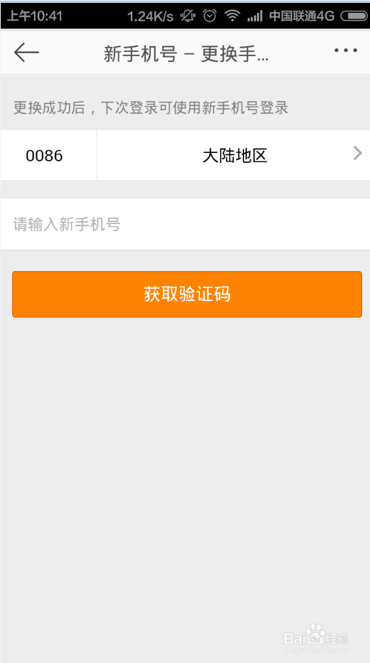 新浪微博如何更改绑定手机号