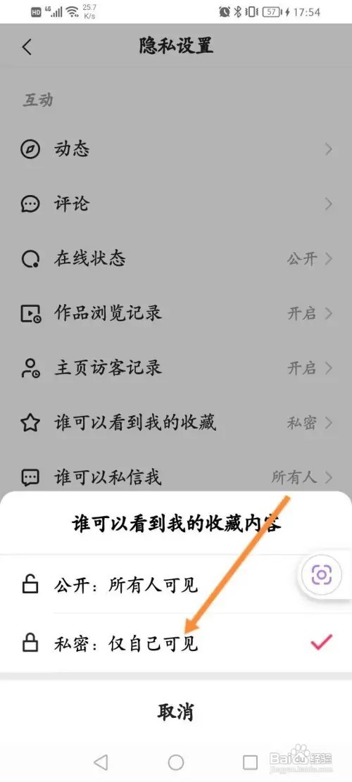 快手极速版怎么隐藏自己的收藏