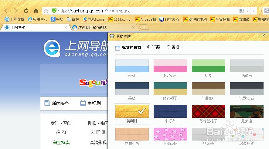 QQ浏览器如何更换皮肤