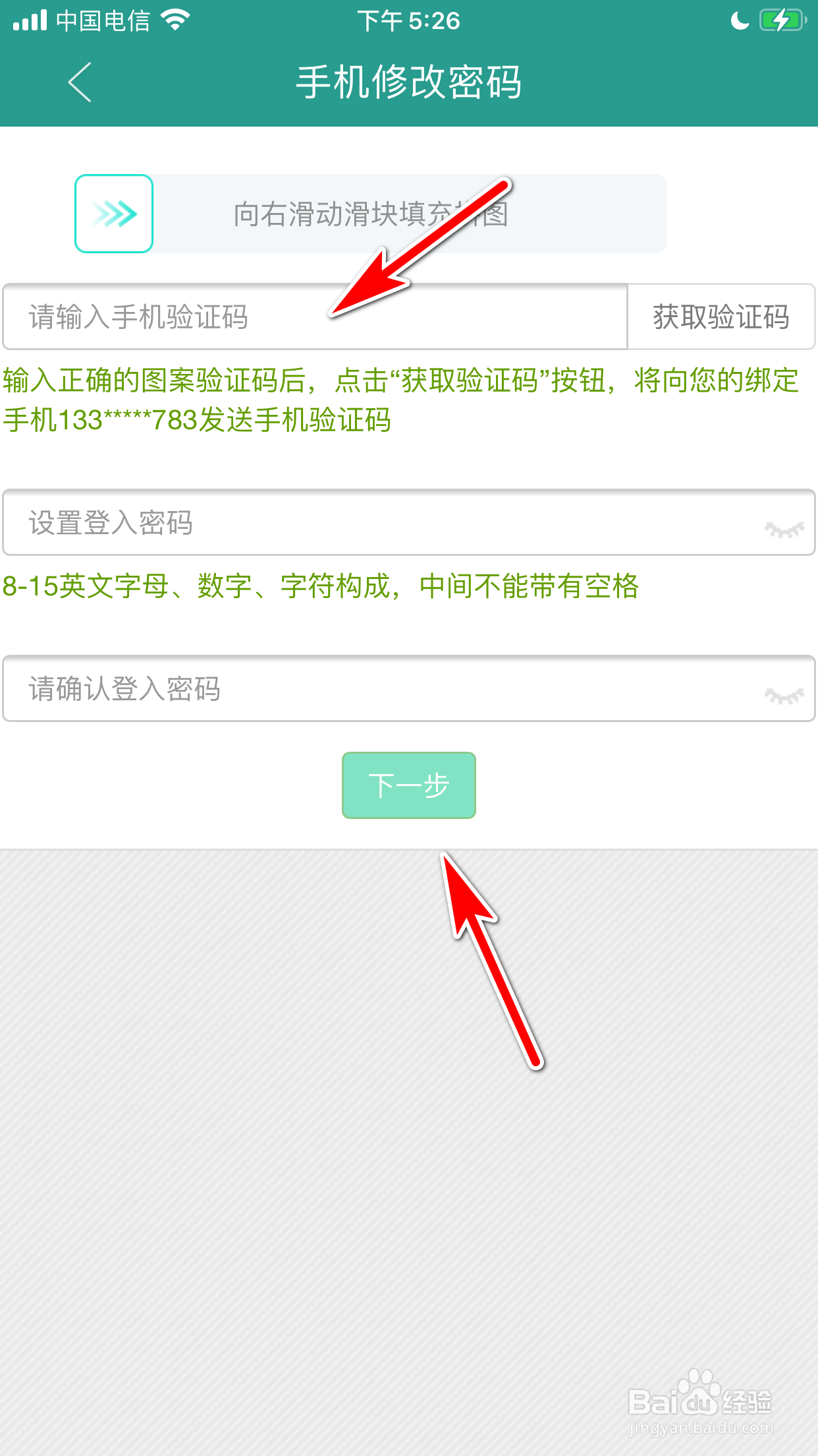 晋江小说阅读怎么修改账号登入密码